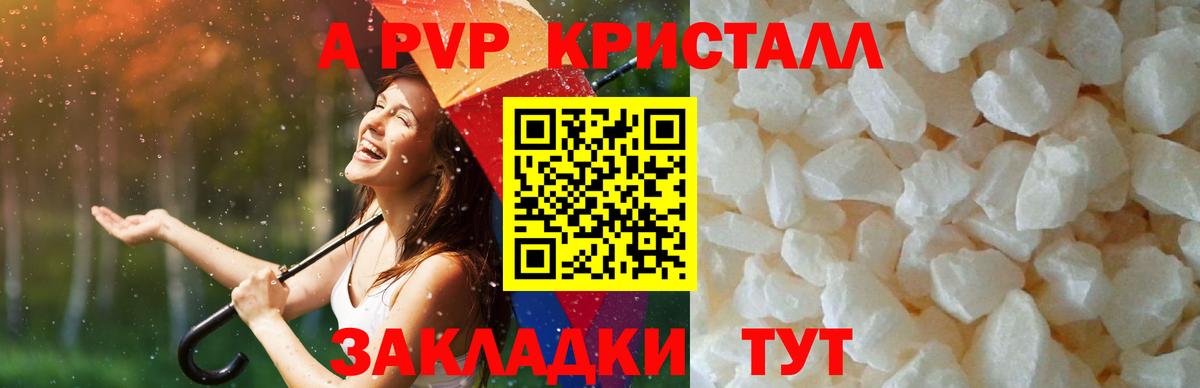 Ростов Великий  Альфа ПВП  Alpha-PVP кристаллы  наркошоп  A PVP СК  Вход с VPN 