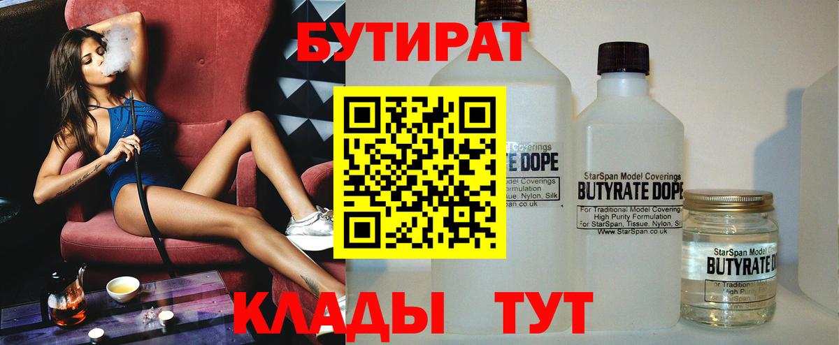 Ростов Великий  БУТИРАТ BDO 33%  Вход с VPN 