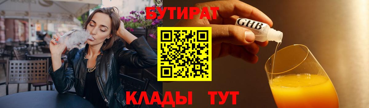 БУТИРАТ BDO 33% Ростов Великий