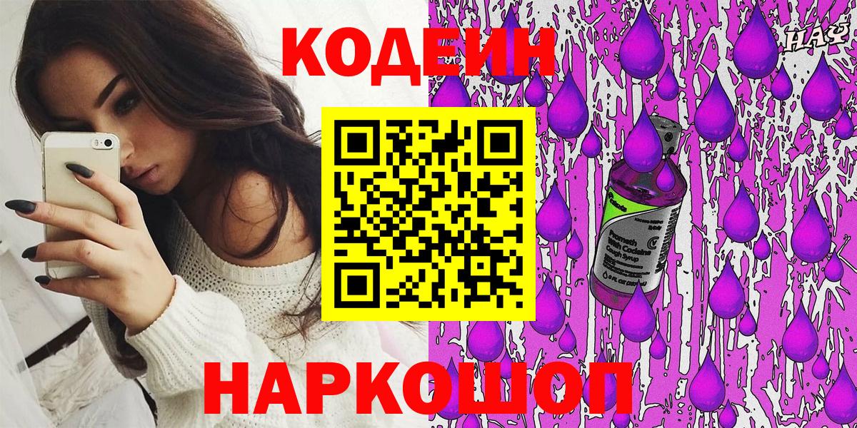 Codein напиток Lean (лин)  Кодеин напиток Lean (лин)  Вход с VPN  Ростов Великий 