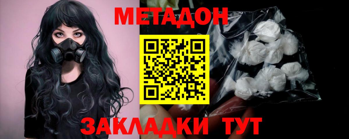 Метадон VHQ  МЕТАДОН кристалл  Вход с VPN  Ростов Великий 