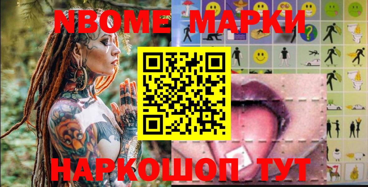 Наркотические марки 1,8мг Ростов Великий